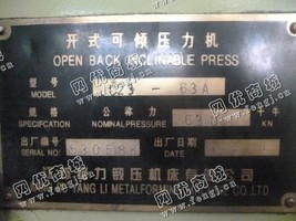 出售一台二手JC23-63A开式可倾压力机