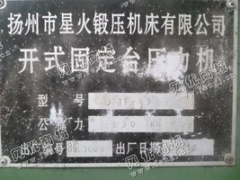 出售一台二手J21T-63开式固定台压力机