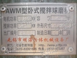 出售一台二手100立方卧式搅拌球磨机