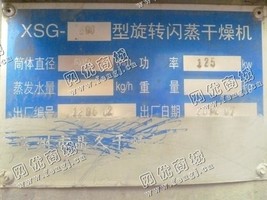 出售一台二手XSG-500旋转闪蒸干燥机