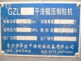 出售一台二手GZL2干法辊压制粒机