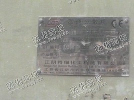 出售一台二手FLZ1000高速分散机