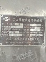 出售一台二手GDPG2000工盘式连续干燥机
