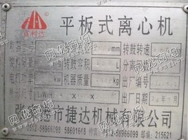 出售一台二手400L平板式离心机
