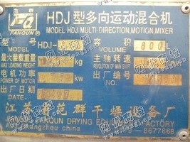 出售一台二手HDJ-800多向运动混合机
