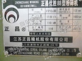 出售一台二手SFSP112*38D粉碎机