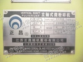 出售一台二手SWFL102立轴式微粉碎机