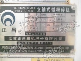 出售一台二手SWFL128立轴式微粉碎机