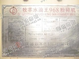 出售一台二手牧*水滴*968粉碎机