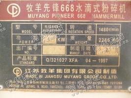 出售一台二手牧*先锋668水滴式粉碎机