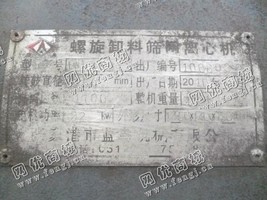 出售一台二手LWL450螺旋卸料筛网离心机