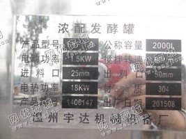 出售一台二手FYF-1.0浓配发酵罐