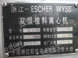 出售一台二手P-85双级推料离心机