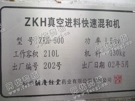 出售一台二手ZKH-500真空进料快速混合机