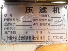出售一台二手250平方压滤机
