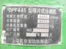 出售一台二手DPF445碟片式分离机