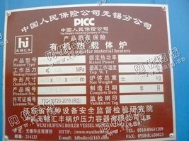 出售一台二手YLL-930MA有机热载体炉