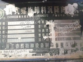 出售一台二手LW420*1750卧式螺旋卸料沉降离心机