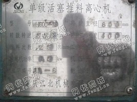 出售一台二手WH800-NB单级活塞推料离心机
