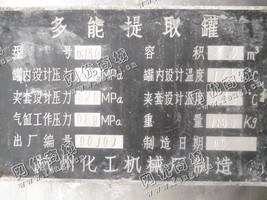 出售一台二手DJ30多能提取罐