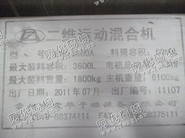 出售一台二手EYH-6000A二维运动混合机
