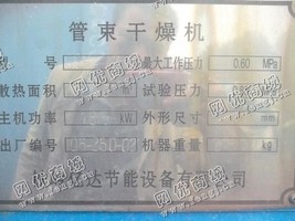 出售一台二手250平方管束干燥机