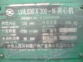 出售一台二手LWL530*300-N离心机