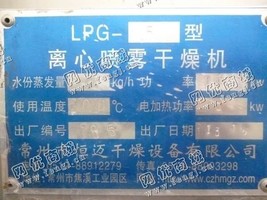 出售一台二手LPG-5离心喷雾干燥机