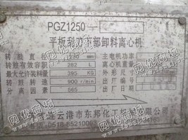 出售一台二手PGZ1250平板刮*下部卸料离心机