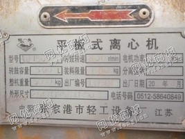 出售一台二手500L平板式离心机