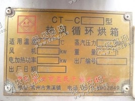 出售一台二手*-C-I热风循环烘箱