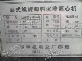 出售一台二手LW520*1274-N卧式螺旋卸料沉降离心机