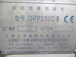出售一台二手DPP250D自动泡罩包装机