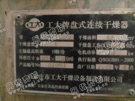 出售一台二手GDPG1500/6C工盘式连续干燥机