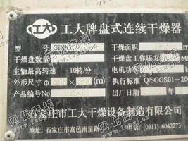 出售一台二手GDPG2200/6C工盘式连续干燥机