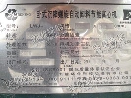 出售一台二手LWJ-550*160卧式沉降螺旋自动卸料沉降节能离心机