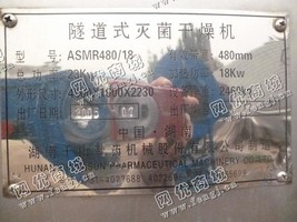 出售一台二手ASMR480/18隧道式*干燥机
