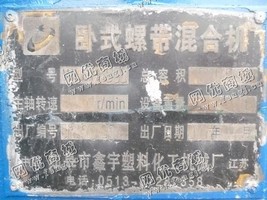 出售一台二手WLDH6000卧式螺带混合机