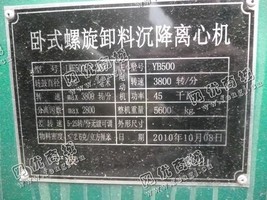 出售一台二手LWF500B*2800卧式螺旋卸料沉降离心机