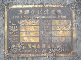 出售一台二手YRXDLO-200热卸冬化过滤机