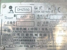 出售一台二手DHZ550蝶式分离机