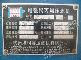出售一台二手X1MZ250/1250-UK增强聚丙烯压滤机