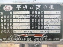 出售一台二手800平板式离心机