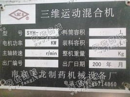 出售一台二手SYH-800三维运动混合机