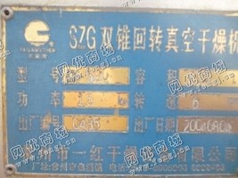 出售一台二手SZG-500双锥回转真空干燥机