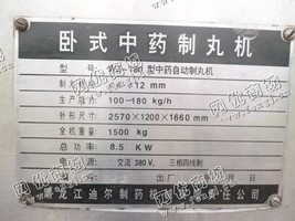 出售一台二手WZ-180卧式中药制*机