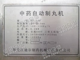 出售一台二手WZ-180中药自动制*机