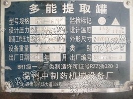 出售一台二手DT-6立方多能提取罐