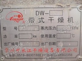 出售一台二手DW-2.2/18带式干燥机