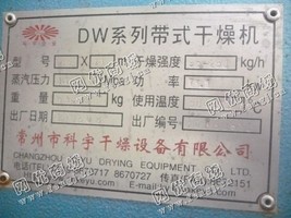 出售一台二手1.5*10M带式干燥机